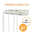 【おすすめ】電源タップ 電源コード 電源ケーブル 延長コード 延長ケーブル コンセント 6個口 1m 2m 個別スイッチ 180度スイングプラグ 雷ガード 節電 AC電源 絶縁キャップ 壁掛け ホワイト アダプタ対応 1500W タップ ほこり防止 6口電源タップ 分岐 PSE認定 防災 薄型