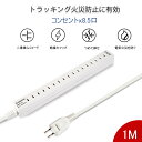 電源タップ 8.5個口 コンセント アダプター対応 延長コード 1m テーブルタップ マルチタップ 配線しやすい 180°スイングプラグ おしゃれ ホワイト