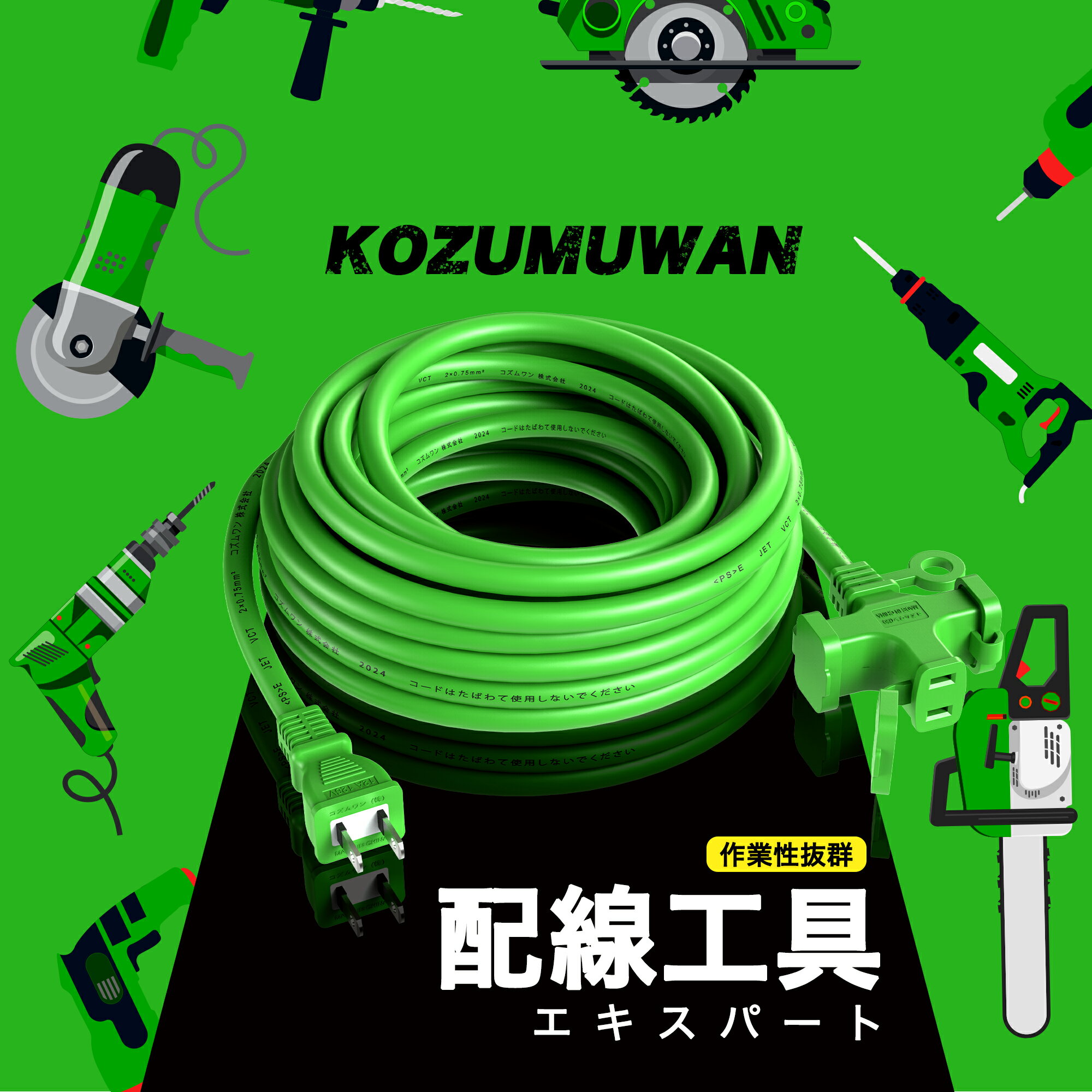 延長コード 10m 電源延長コード 10メートル 防塵 屋外 12A 125V グリーン 10m 建設現場 電源ケーブル ..