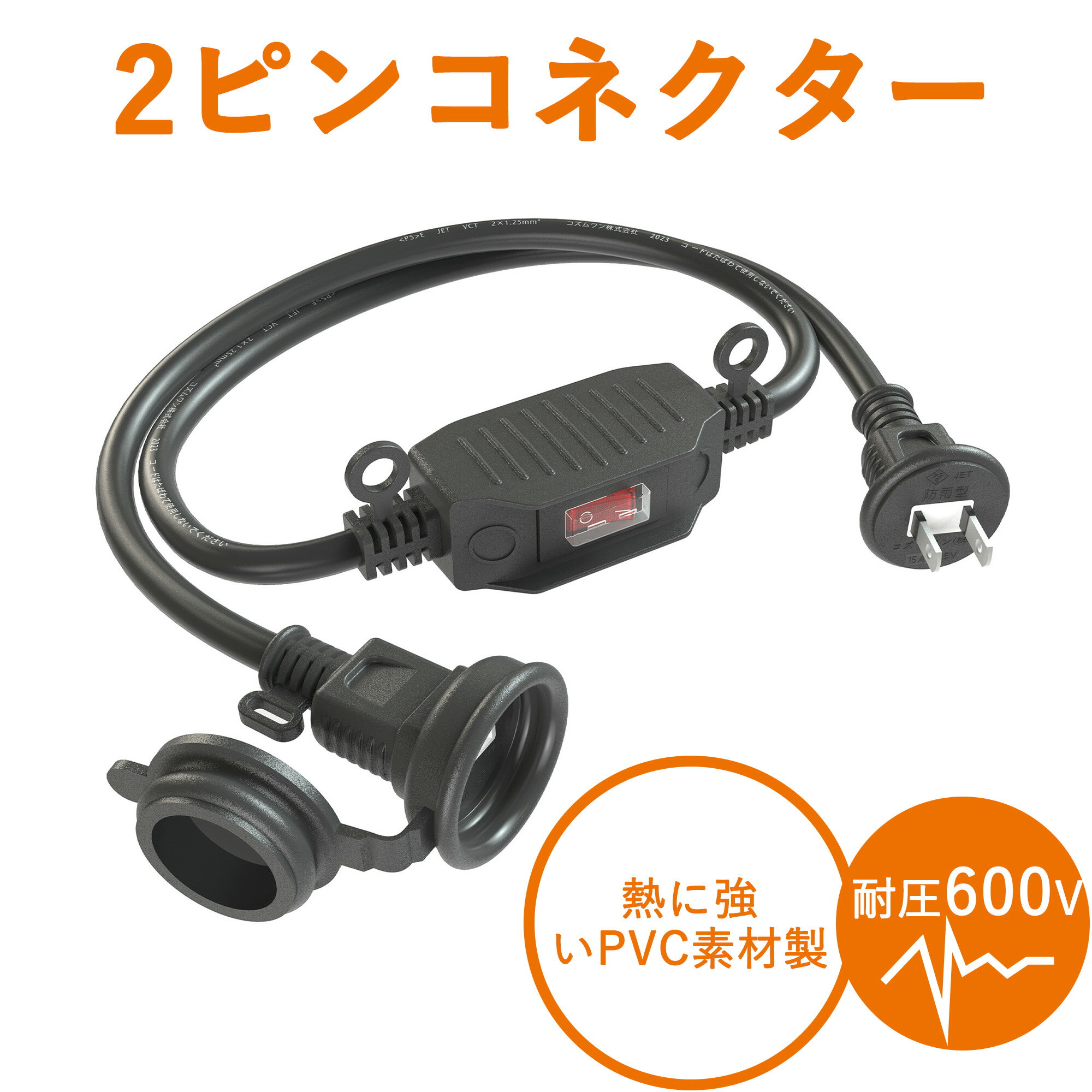 楽天市場】防水 延長コード スイッチ付の通販 楽天市場】防水 延長コード スイッチ付の通販