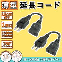 延長コード 15a 薄型 電気 コード 屋外 10cm 2本 アウトドア 延長 コード タップ 旅行 屋外 コンセント延長 コード 収納 125V 電源ケーブル...