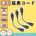 延長コード 15a 薄型 トラッキング防止 電気 コード 延長 コード 収納 屋外 10cm 3本 アウトドア 延長 コード タップ 旅行 屋外 コンセント 1...