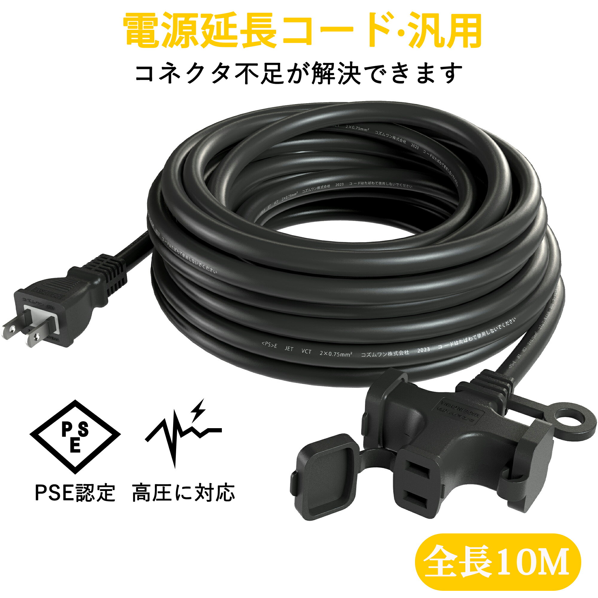 クーポン配布中/KOWA 日本製 屋内型延長コード 1口 5m 2芯 15A KW110-5 耐寒性 コンセント 電源タップ 電源コード 4580138481101