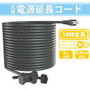 【Sale期限限定288円OFF】【延長コード 3分配 】10m 作業用 12A 3口 分岐 トラッキング防止 防塵キャップ付き 電動工具 ブラック 環境に優しい オフィス用 野外用延長コード 園芸機械用
