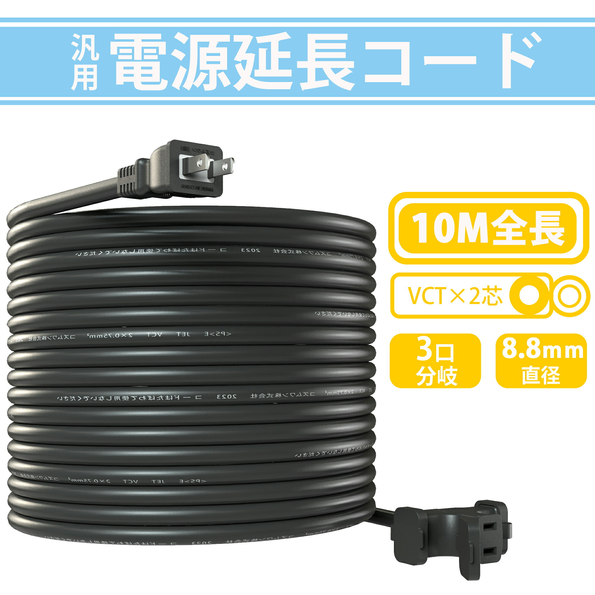 【送料無料】延長コード 10m 3ツロ 12A 作業用 3口 防塵キャップ付き 電動工具 環境に優しい PSE認定済み オフィス用 野外用延長コード 園芸機械用 延長コンセント 電源増設 プロ配線仕様 ブラック