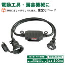 【Sale期限限定192円OFF】延長コード 1m スイッチ付 連結可 防雨 電源ケーブル 電源 分配コード 延長電源 電源増設 丸型プラグ PSE 2芯 二重...