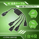 【新品】【送料無料】延長コード 4個口 分岐 電源コード 電源延長コード 短い 延長ケーブル ブラック 電源プラグ変換 PSE認証 エレコム 4分配 180度スイングプラグ 絶縁キャップ トラッキング火災防止 1500W 二重被覆 連結可 収納 おしゃれ 作業用 旅行 屋外 屋内 薄い(2)