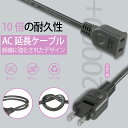 【Sale期限限定104円OFF】延長コード 2m 3m 5m 7m 10m 1個口 ブラック 15A 1500W 耐トラッキング 二重被覆 絶縁キャップ AC...