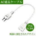 【おすすめ】電源コード 電源延長コード 短い 0.3m 1個口 延長ケーブル ホワイト 電源プラグ変換 PSEマークあり エレコム 電源タップ 180度スイングプラグ 絶縁キャップ トラッキング火災防止 1500W 二重被覆 コンセント 連結可 収納 おしゃれ 作業用 旅行 薄型 屋外 屋内