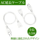 【おすすめ】電源コード 電源延長コード 短い 0.5m 1個口 2本 延長ケーブル ホワイト 電源プラグ変換 PSE認証 エレコム 電源タップ 180度スイングプラグ 絶縁キャップ トラッキング火災防止 1500W 二重被覆 コンセント 連結可 収納 おしゃれ 作業用 旅行 薄型 屋外 屋内