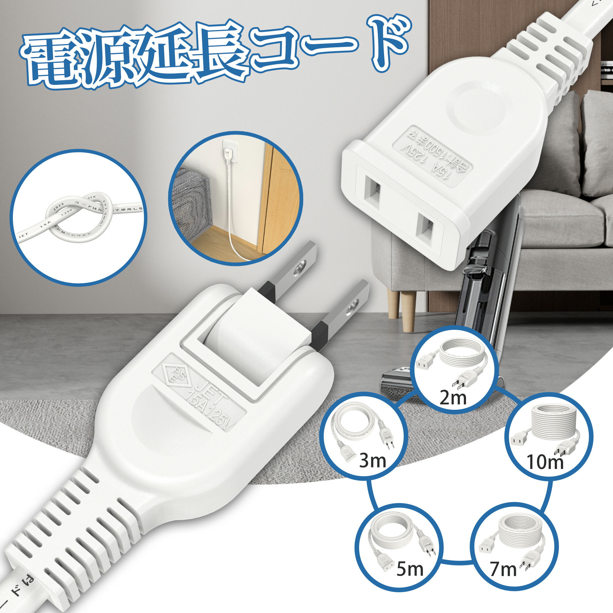 【ホワイト】【2m 3m 5m 7m 10m】 延長コード 1個口 電源タップ ACアダプタ用電源延長コード すっきり接続 15A 1500W スイングプラグ 短い PSEマークあり 絶縁キャップ付き ちょっとコード 電源タップ 電源ケーブル 電源プラグ おしゃれ 業務用 作業用 テーブルタップ