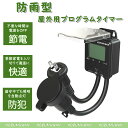 タイマーコンセント 電源 タイマー コンセント 水槽 PSE認証 繰り返し ホワイト 直結式 照明 オフタイマー 省エネ対策 屋内用 インドア 室内 トラッキング防止 電源タイマー 簡単設定 コンセントタイマー ON/OFF 毎日繰り返し 電源オンオフ 自動 入り切り 大型LCD表示