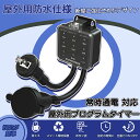 【Sale期限限定99円OFF】ボタン式デジタルタイマー 防雨型 屋外用 コンセントタイマー コンセント タイマー プログラムタイマー デジタル式 ボタン 時間設定 九格ボタン 防雨キャップ付