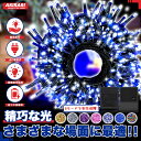 LEDイルミネーションライト 100球 10m 室内用 クリスマスツリー デコレーション AC電源対応 コンセント コントローラー付き 8モード ハロウィン パ...