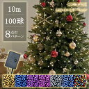 【コントローラ付】【あす楽+送料無料】LEDイルミネーションライト 10m 100球 クリスマスツリー ライト 室内 ストリングライト ストレート 自宅 家 A...