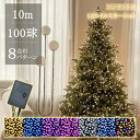 【コンセント式】イルミネーション ストリングライト ライトクリスマスライト ハロウィン LED 100球 10m コントローラ付 コンセント式 メモリ記憶 屋内...