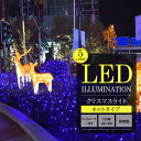 /圧倒的な光の存在/ LEDネットライト 120球 1M×2M 屋外 室内 防水 連結可 コンセント led イルミネーションライト ブルー ナイアガラ クリス...
