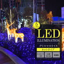 ／圧倒的な光の存在／ LEDネットライト 120球 1M×2M 屋外 室内 防水 連結可 コンセント led イルミネーションライト ブルー ナイアガラ クリスマス シャンパンゴールド 簡単飾り付け リモコン 車 ハロウィン 自宅 庭 ツリー玄関 ベランダ 電飾 装飾