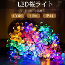 【大人気販売中】【ポイント5倍】LEDイルミネーション 桜 さくら 10m 100球 線径1.6mm ストレートライト コントローラー付き 8パターン点灯 防雨...