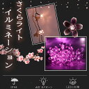 【新発売】さくらライト イルミネーション 桜ライト LED 100球 10m 桜 さくら 花 全2色 8パターン 2芯タイプ クリスマスライト ストレート 飾り...