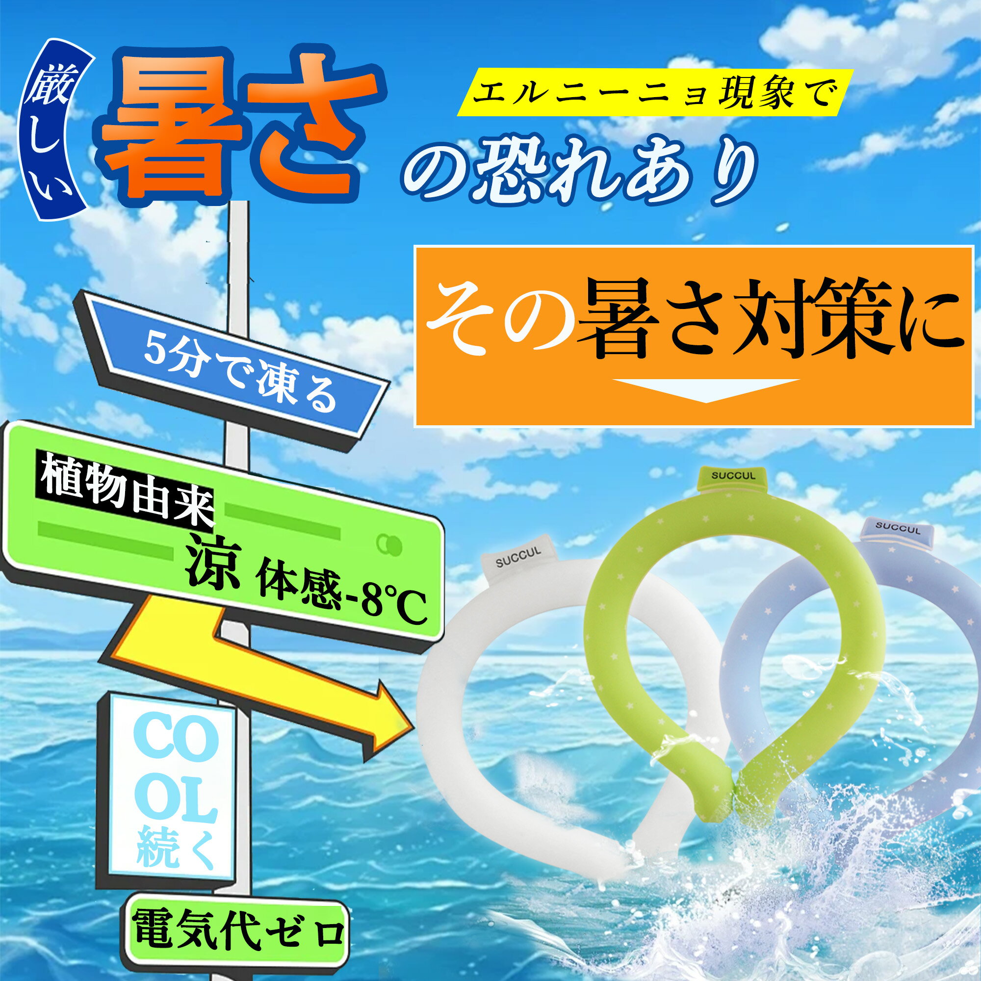 【Sale期限限定104円OFF】冷却キープ スポーツ 大人 子供 キッズ 暑さ対策 冷たい 冷感グッズ 冷やす 保冷 首掛け 超絶冷感 冷感リング アイスクー...