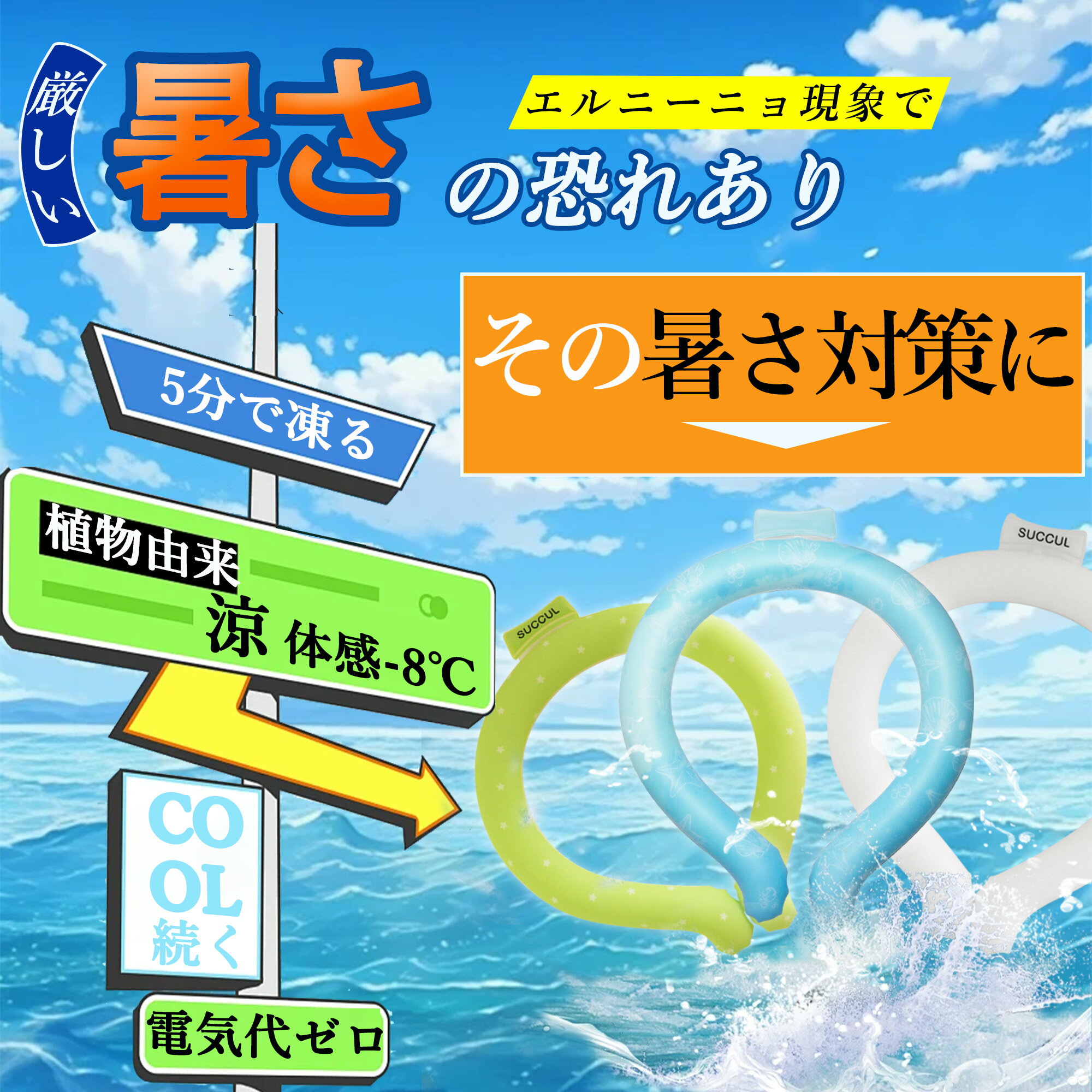 【Sale期限限定102円OFF】子供/女性に/男性に/ペットにも2025最新仕様 ネック用 アイスネックリング クールネックリング 28℃ 首掛け 首 冷却 ...