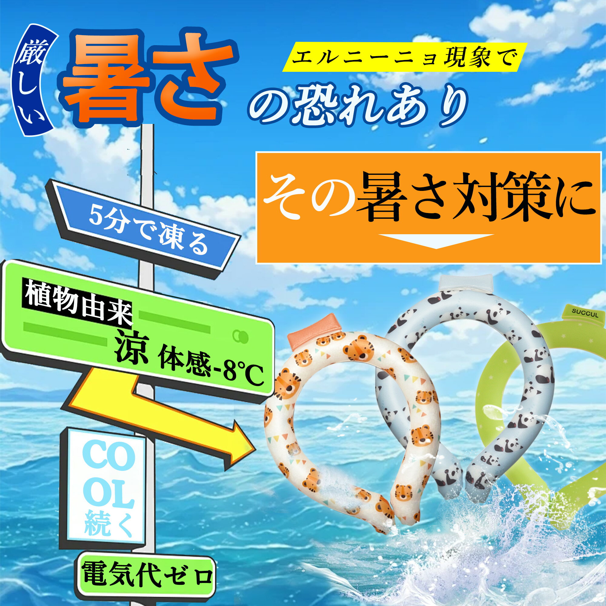 【Sale期限限定95円OFF】【日本監修・PCM含有量7割増量済】クールリング 子供 28度で自然氷結 首ひんやりグッズ アイスネック キッズ リング クール...