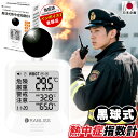 【即納 16時までに 当日発送】 黒球式 熱中症指数計 携帯 WBGT 測定器 黒球 熱中症計 温度 湿度 輻射熱 温湿度計 RABLISS 熱中症予防 義務化 建設現場 現場用 屋外作業 スポーツ 室内外対応 壁掛け 三脚 警告アラーム付き 熱中症指数 企業 法人 事業者 団体用 JIS準拠