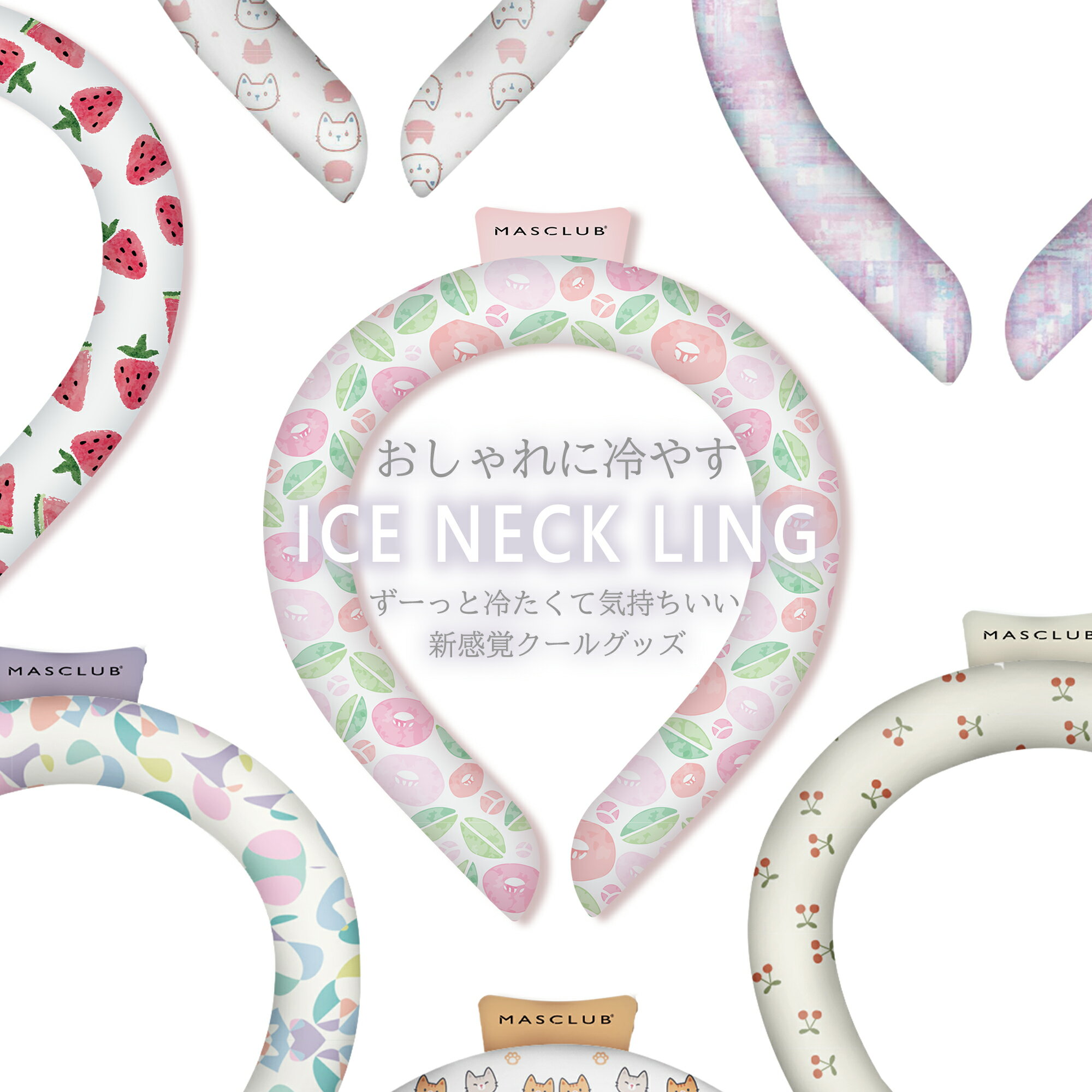 【Sale期限限定100円OFF】【赤字覚悟】クールリング アイスネックリング アイス ネッククーラー キッズ 大人 冷感リング クールネック ひんやりグッズ ...