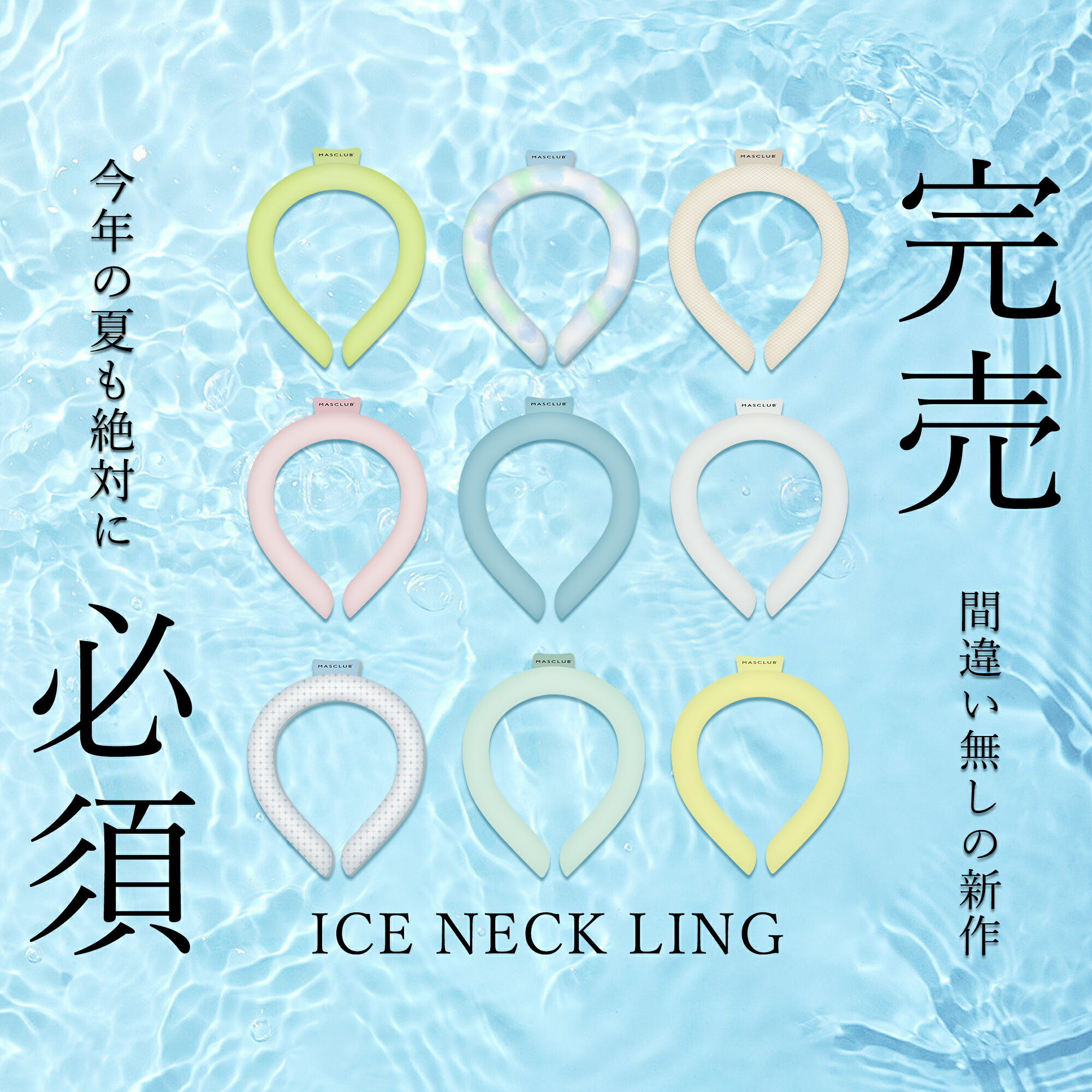 【Sale期限限定102円OFF】【数量限定】ネッククーラー クールリング ネッククールリング クールネック PCM 冷感 リング ひんやり リング 涼しい 首...