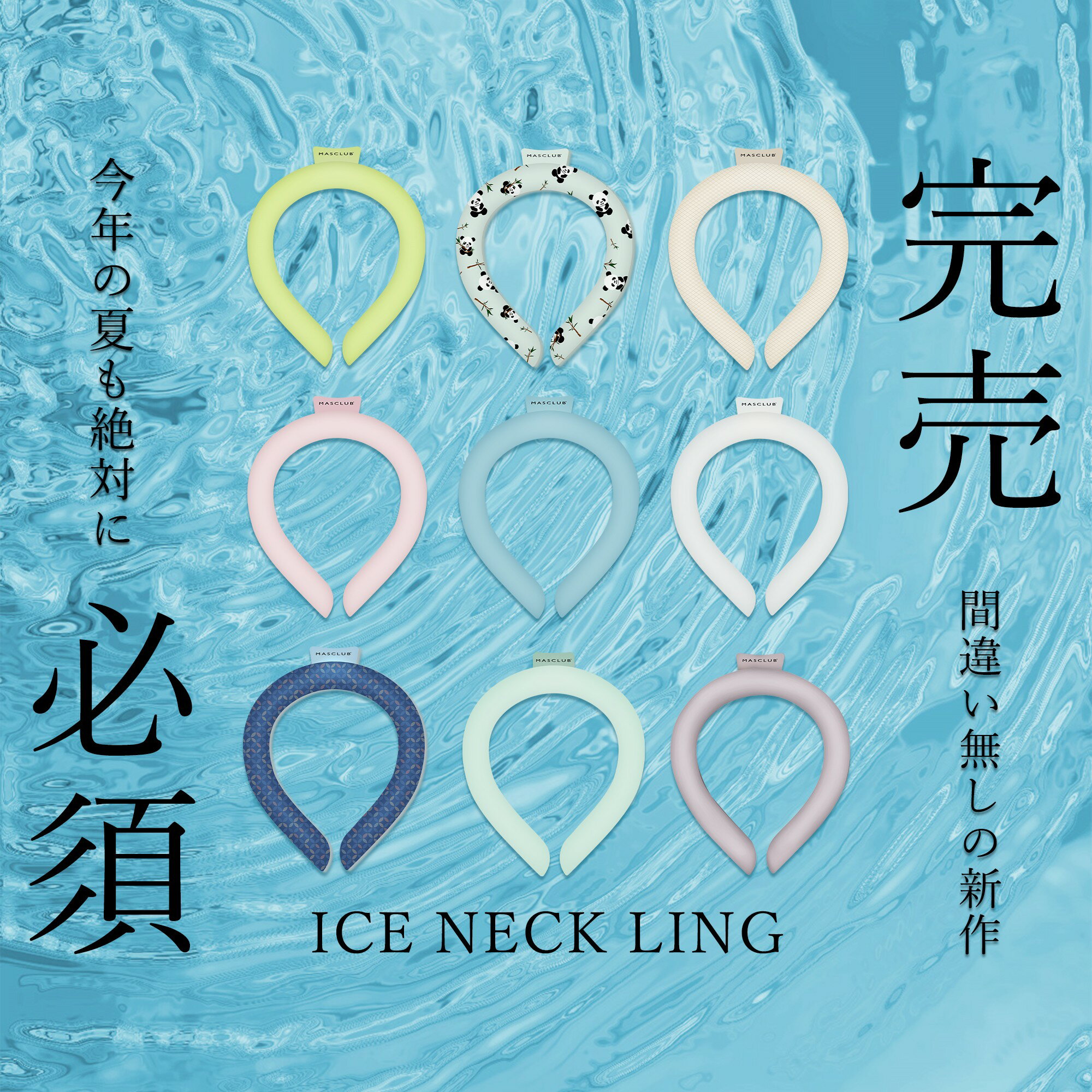 【Sale期限限定98円OFF】クールリング ネッククーラー キッズ 大人 アイスネックリング 冷感リング クールネック ひんやりグッズ 男女兼用 ユニセックス...