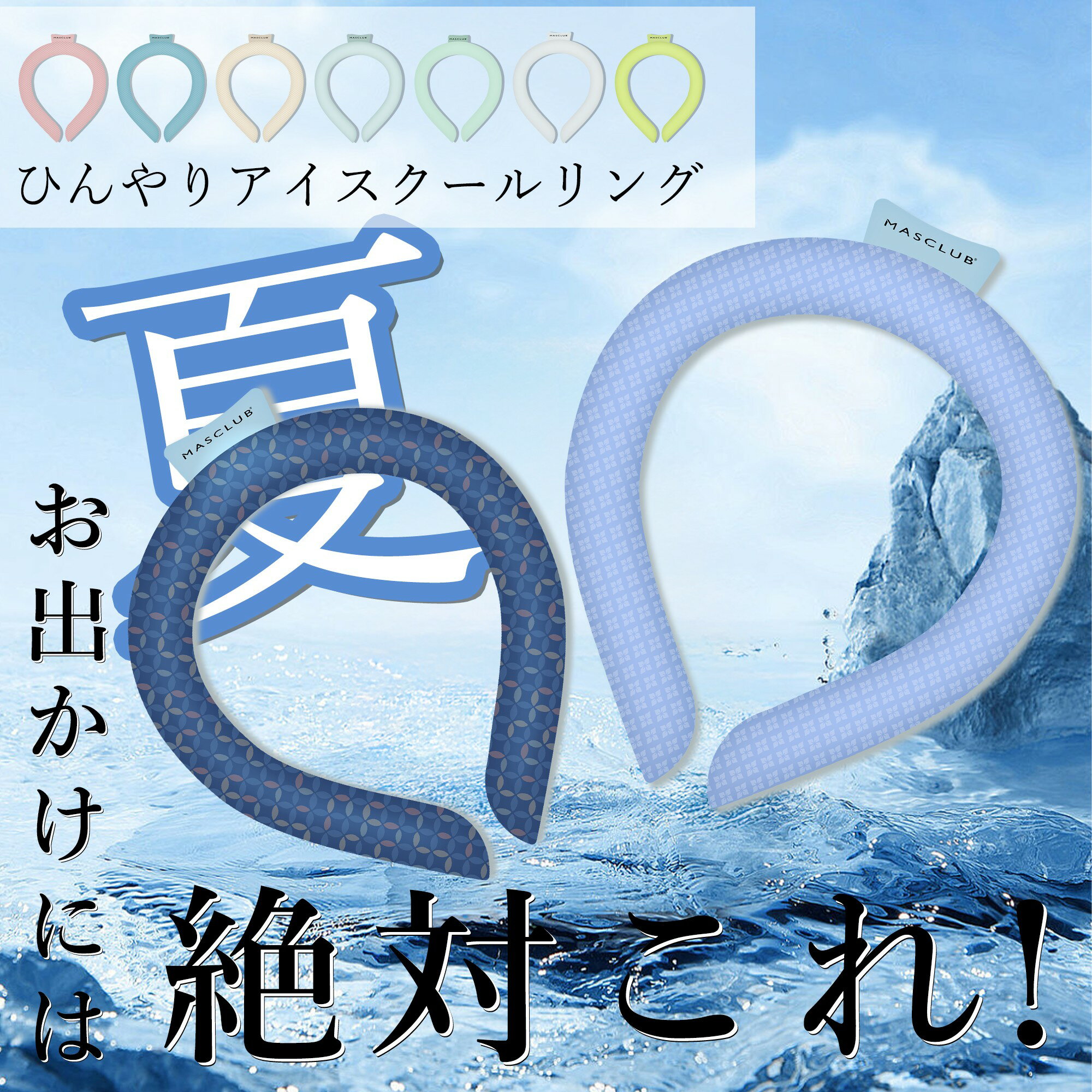 【Sale期限限定100円OFF】【在庫限り】クールリング ネッククーラー ガリガリクールリング 大人 子供 キッズ アイスネックリング 首 冷却 リング 冷感...
