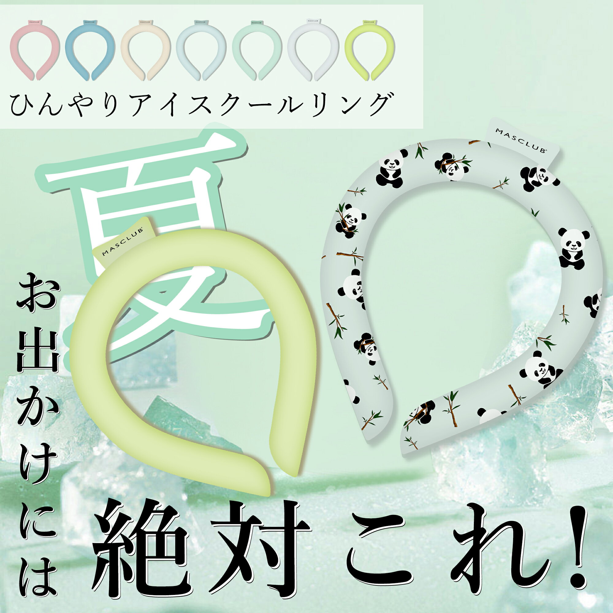 【Sale期限限定101円OFF】【限定特価】2025年新品 ネッククーラー クールリング アイスネックリング アイスネックバンド クールネックリング ネックリ...