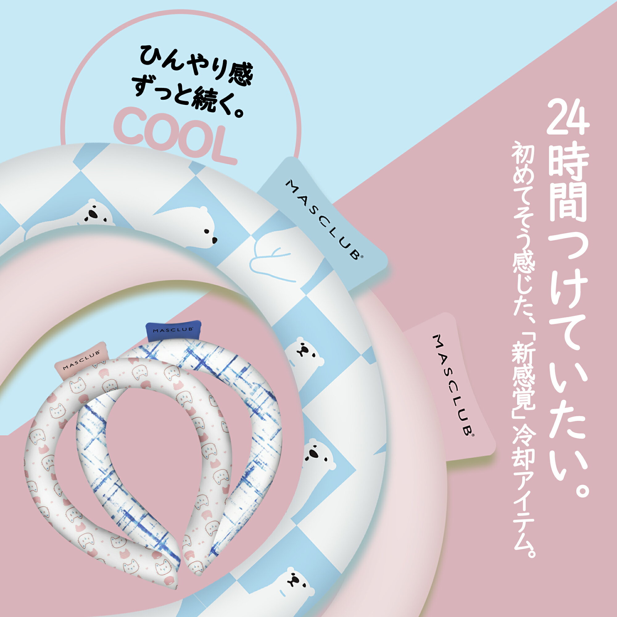 【Sale期限限定99円OFF】【保冷時間延長済】クールリング アイスネックーラー 冷却 クール 暑さ対策 熱中症対策 首 冷やし 首掛け ひんやり 冷やし首輪...