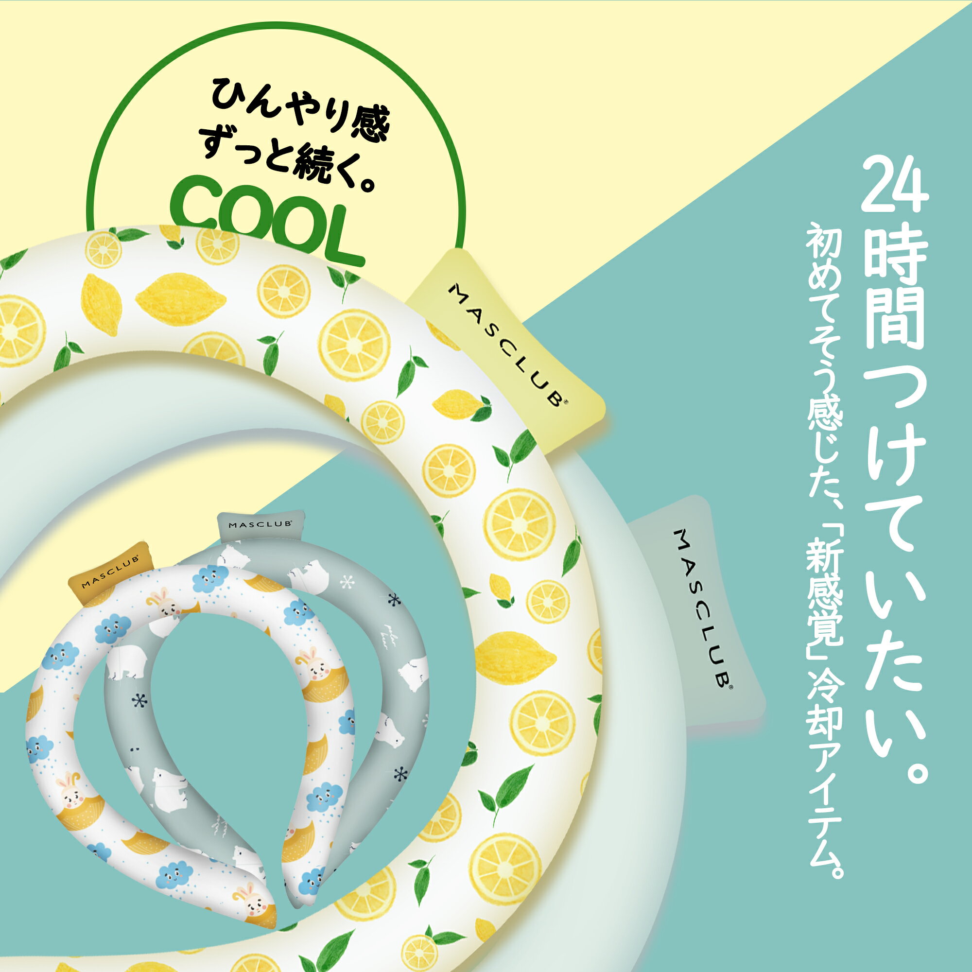 【Sale期限限定101円OFF】【老若男女兼用】5分で凍る ネッククール リングアイス ネック クールネックリング キッズ クール ネック リング 24 ネッ...