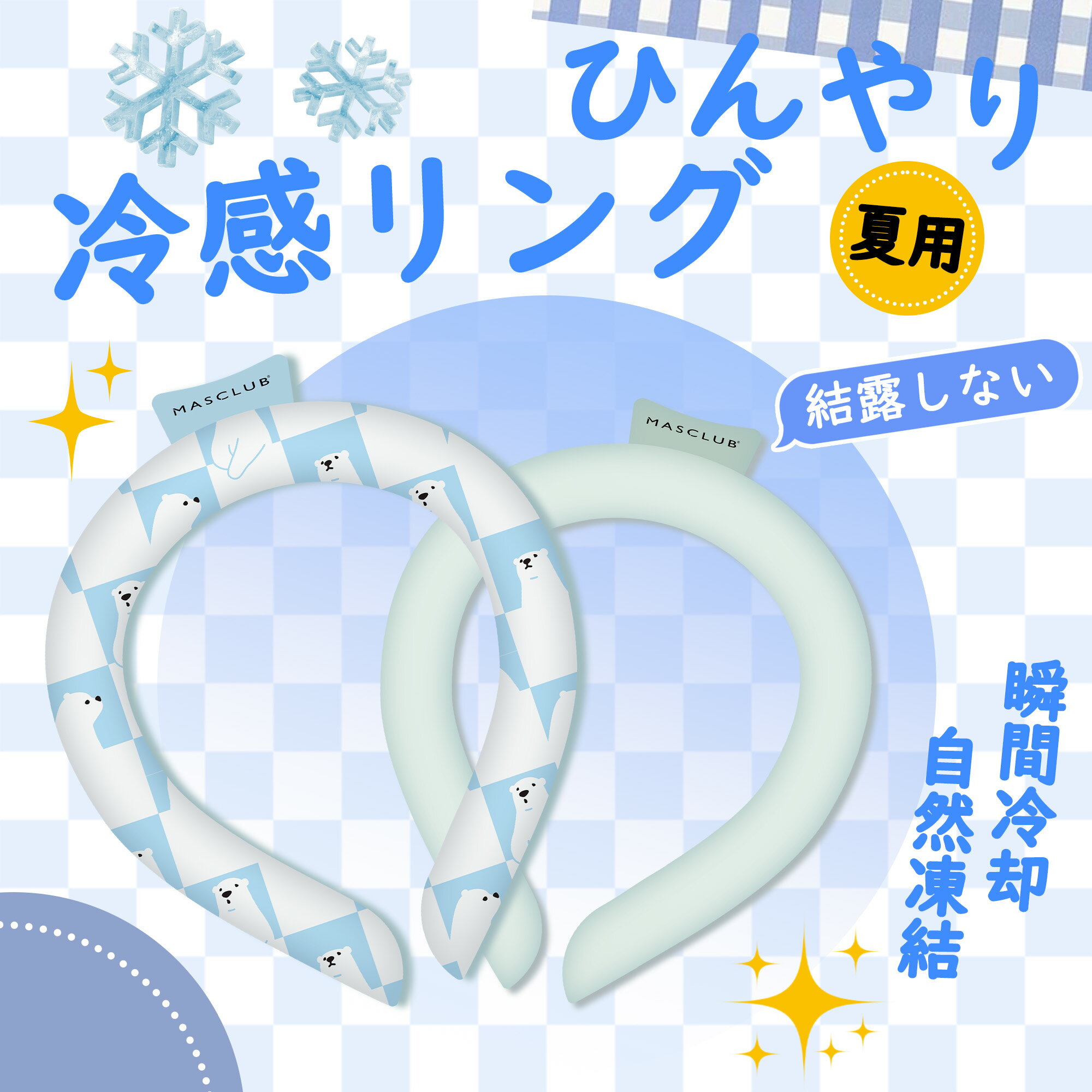【Sale期限限定104円OFF】【期間限定665円】アイスネックリング キッズ ネッククール クールリング 大人 冷却リング ペット クールネック ひんやりグ...