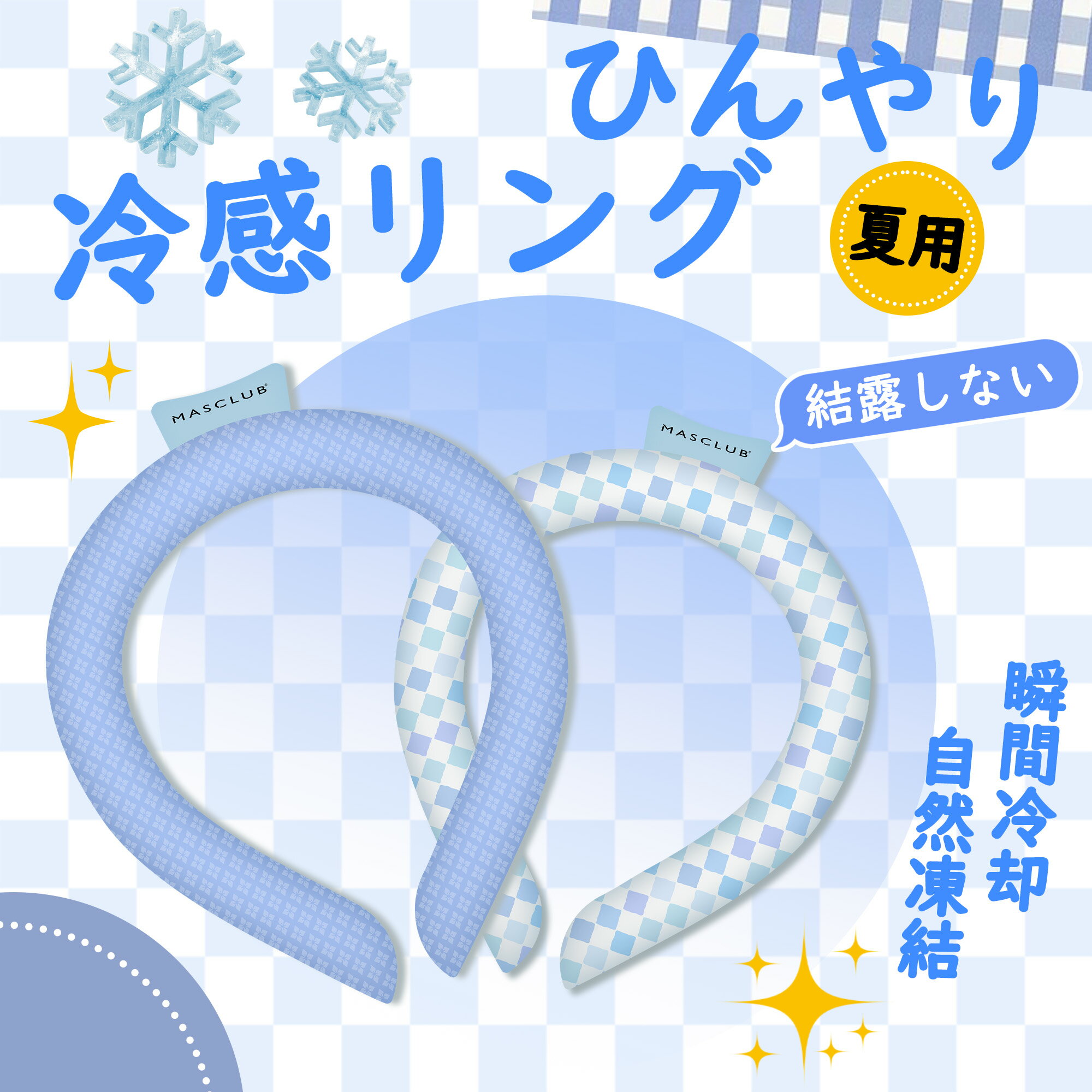 【Sale期限限定98円OFF】クール アイス ネック リング 保冷 キッズ ネッククーラー アイスネックリング アイスネックリング 冷感リング クールネック ...