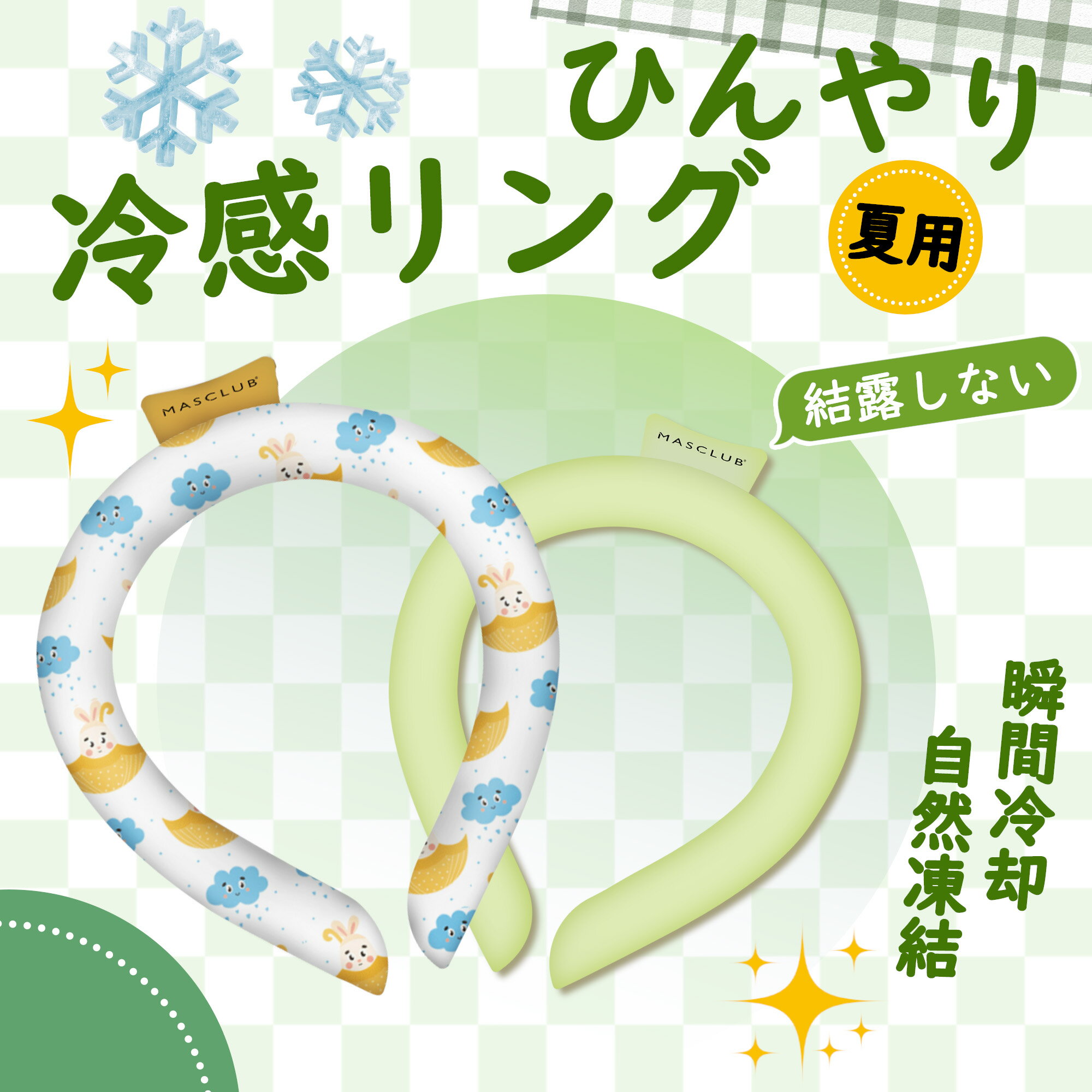 【Sale期限限定96円OFF】【最大53%オフ!】クールリング ネッククーラー アイスネックリング アイス キッズ 大人 冷感リング クールネック ひんやりグ...