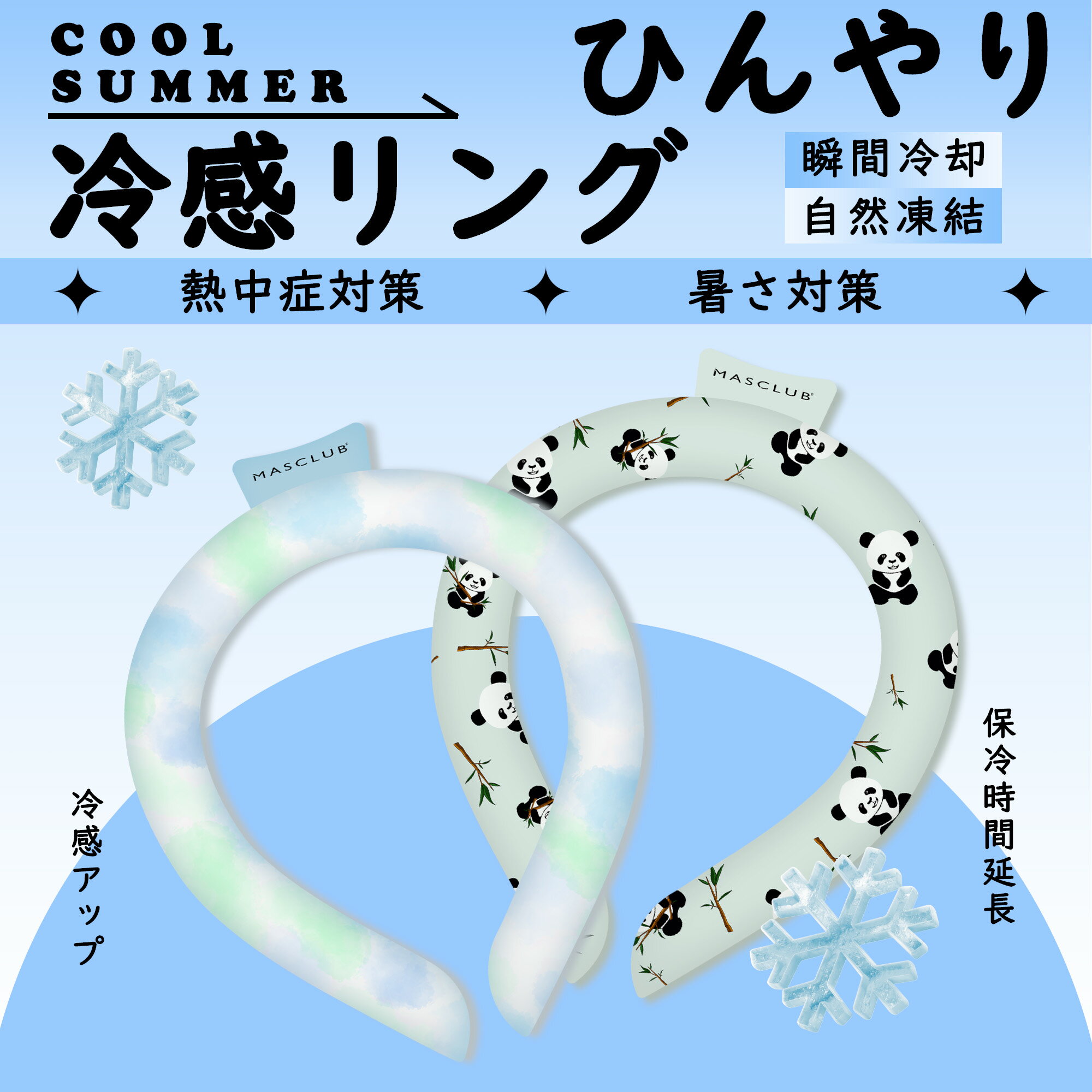 【Sale期限限定97円OFF】【通常1422円⇒669円〜】クールリング オクル 冷感 大人 子供 pcm リング キッズ アイスネックリング アイス ネック...