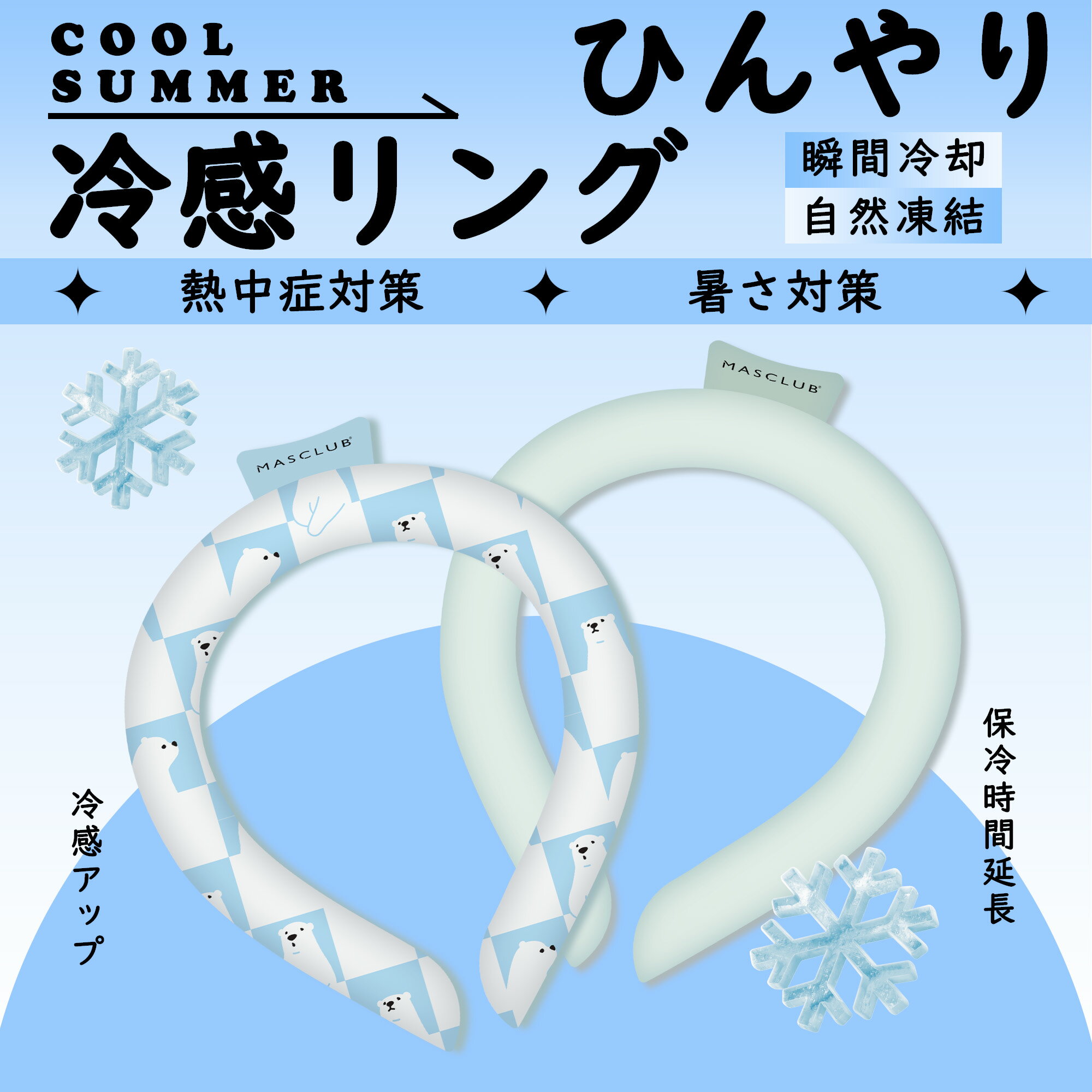 【Sale期限限定96円OFF】ネッククーラー アイスクールリング アイスネックリング クールリング アイス キッズ 大人 冷感リング クールネック ひんやりグ...
