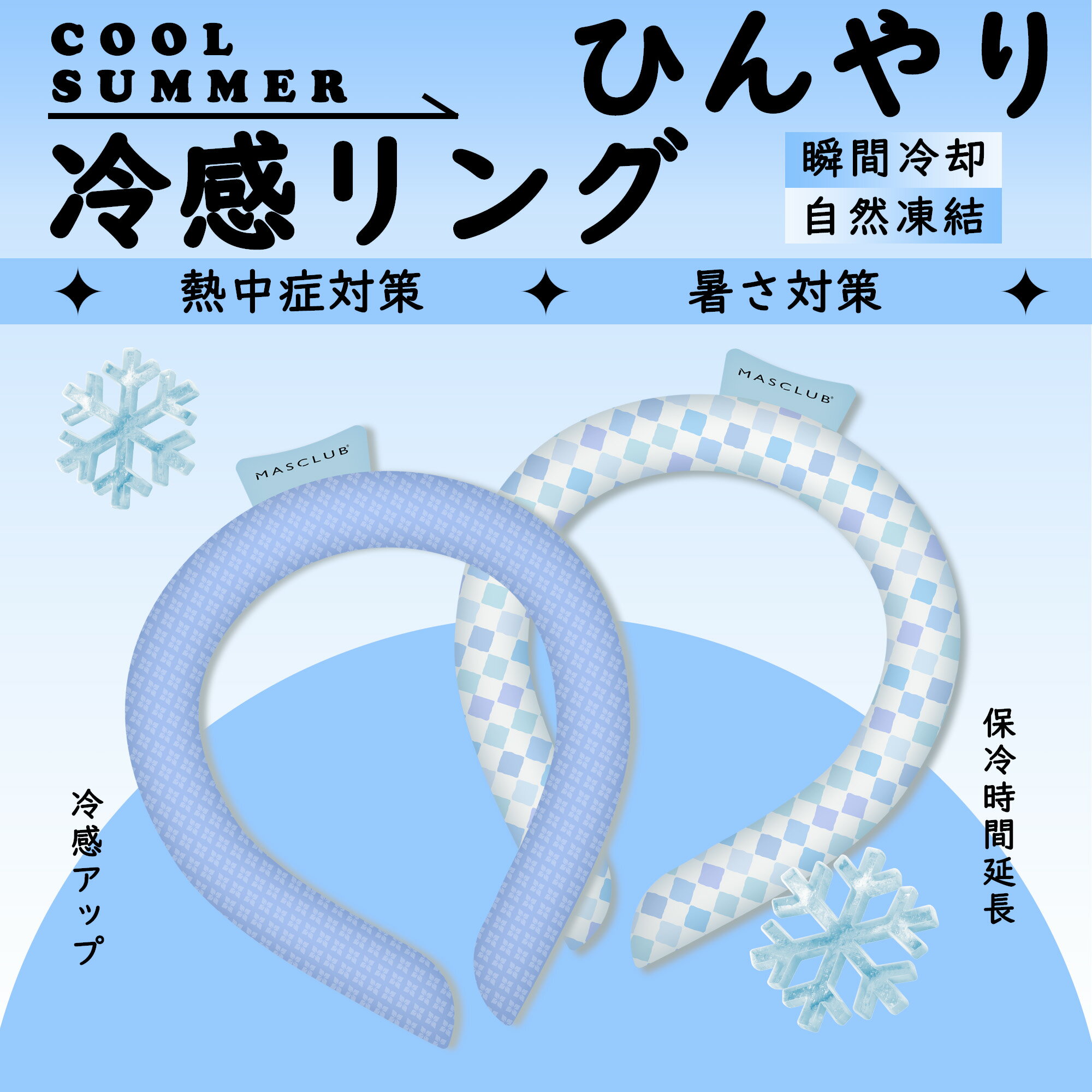 【Sale期限限定104円OFF】【COUPONで最安671円】クールリング 28℃ ひんやり キッズ 大人 子供 ネッククーラー 繰返し利用 アイスネックリン...