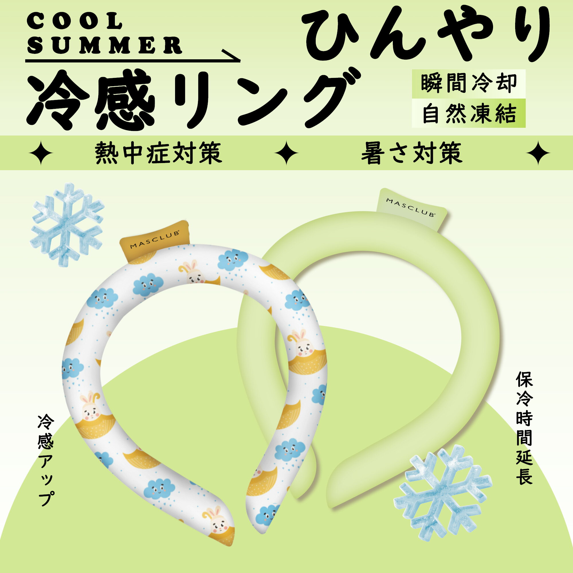 【Sale期限限定103円OFF】【在庫限り】クールリング ネッククーラー ガリガリクールリング 大人 子供 キッズ アイスネックリング 首 冷却 リング 冷感...