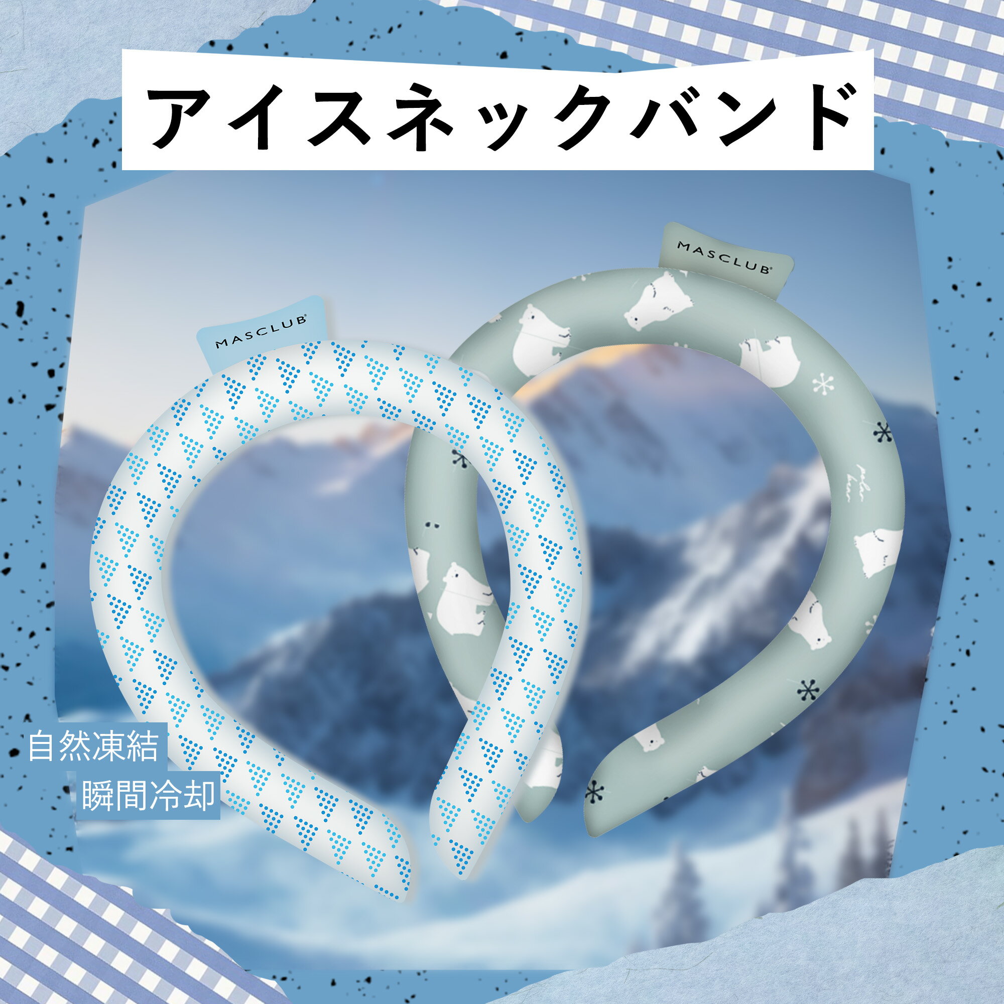 【Sale期限限定101円OFF】【ブラインドボックス】アイスクールリング ネッククーラー クールリング アイスネックリング 冷感リング クールネック ひんやり...