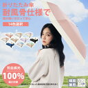 【Sale期限限定1952円OFF】カラー選択可能 雨晴れ兼用 折りたたみ傘 レディース 軽量 人気 おしゃれ 畳みやすい ブランド 日傘 UV遮蔽 遮熱 ギフ...