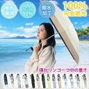 【Sale期限限定356円OFF】完全遮光 日傘 長傘 折りたたみ傘 折りたたみ日傘 遮光率98% 1級遮光 紫外線 遮熱 かわいい 可愛い おしゃれ きれいめ 雨傘 かさ 晴雨兼用 UVカット 軽量