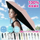 【Sale期限限定333円OFF】日傘 折りたたみ 完全遮光 手動開閉 UVカット 超軽量 UPF50+ 紫外線 日焼け対策 高温対策 6本骨 傘 晴雨兼用 遮光 遮熱 撥水 100 丈夫 コンパクト