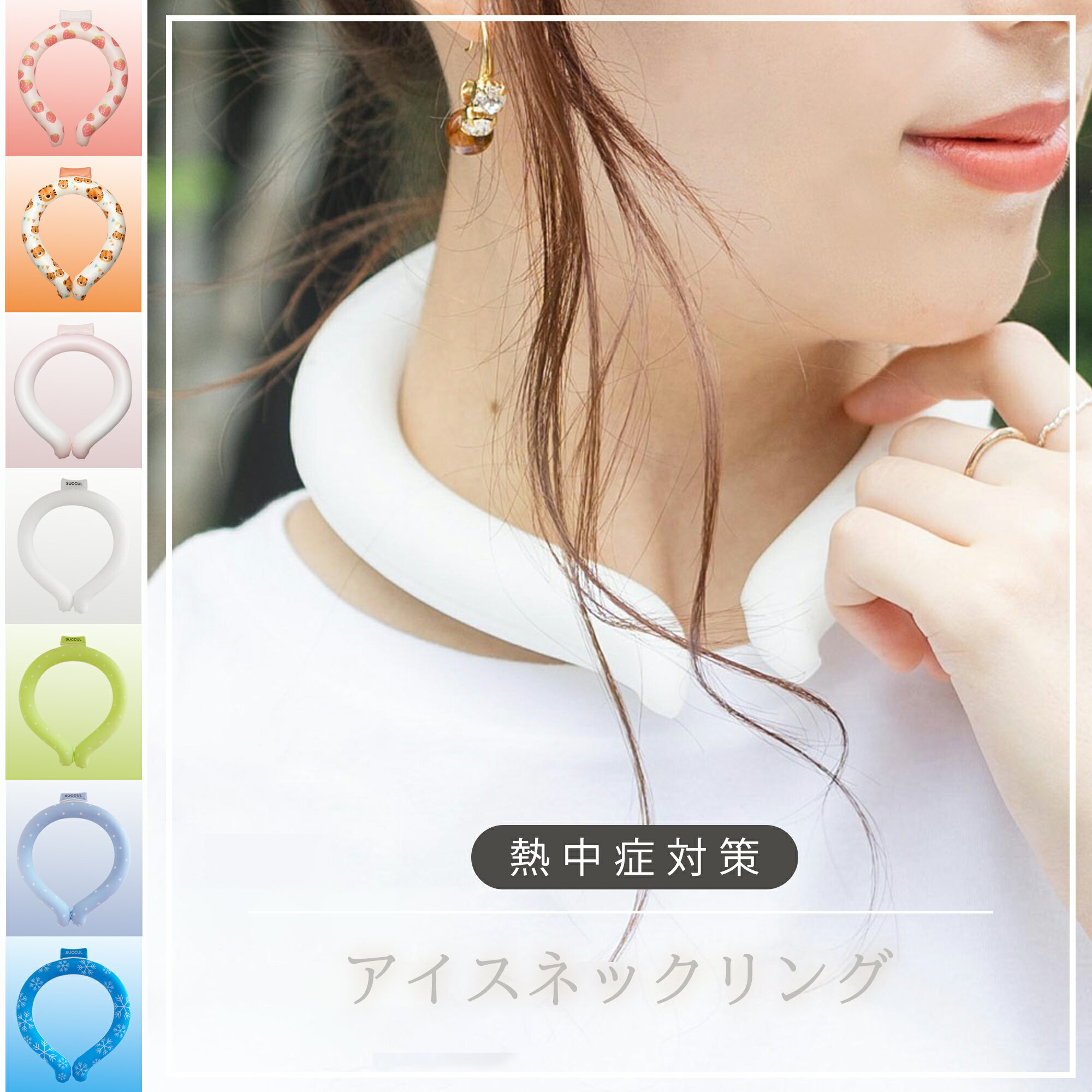 【Sale期限限定96円OFF】【植物由来素材】クールクールリング ネッククーラー クールバンド アイスネックリング 冷感リング ひんやりネックリング ひんやり...