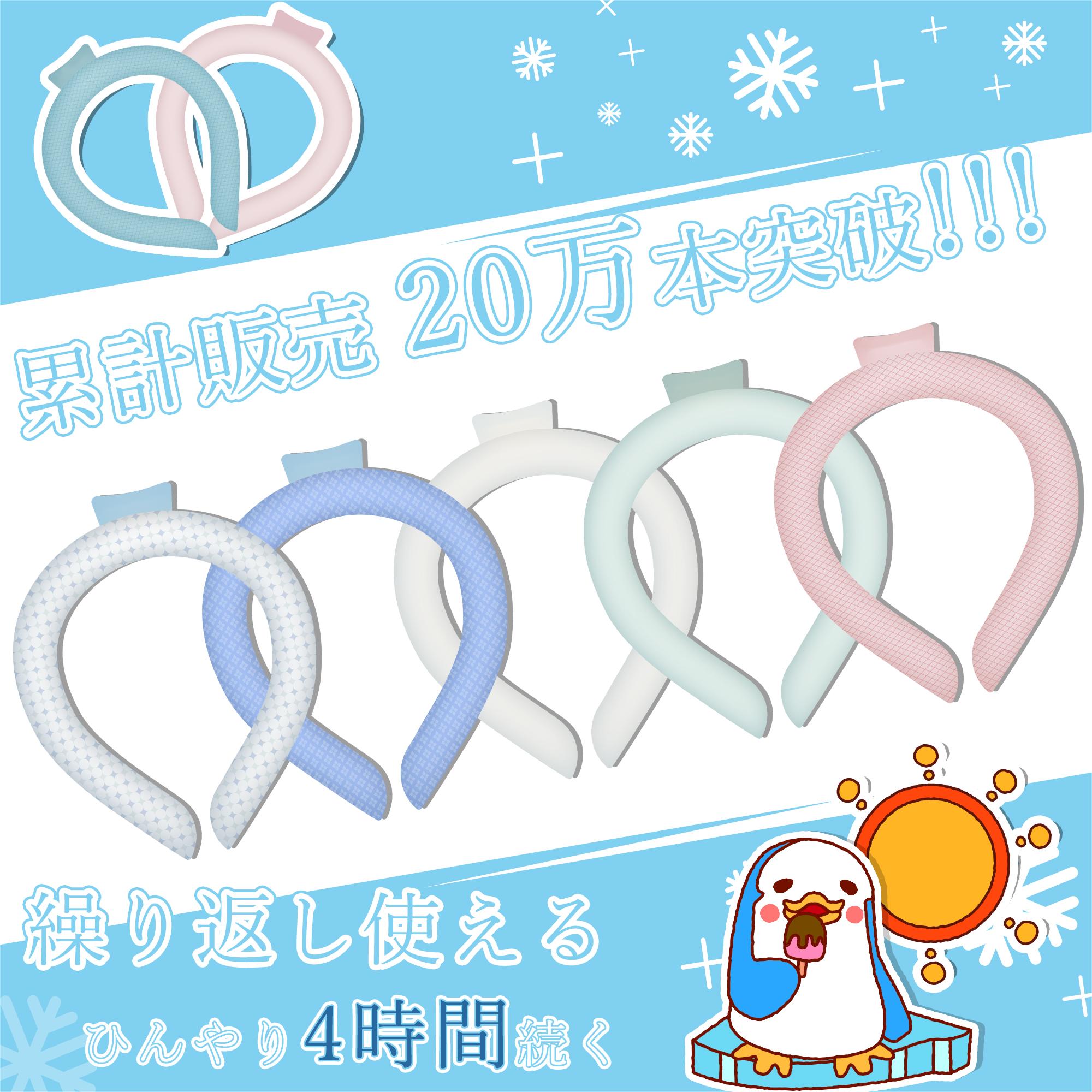 【Sale期限限定98円OFF】【最安値挑戦】ネックバンド ネッククーラー クール リング 冷感グッズ 冷却チューブ アイス クールバンド 子供 キッズ 保冷剤...
