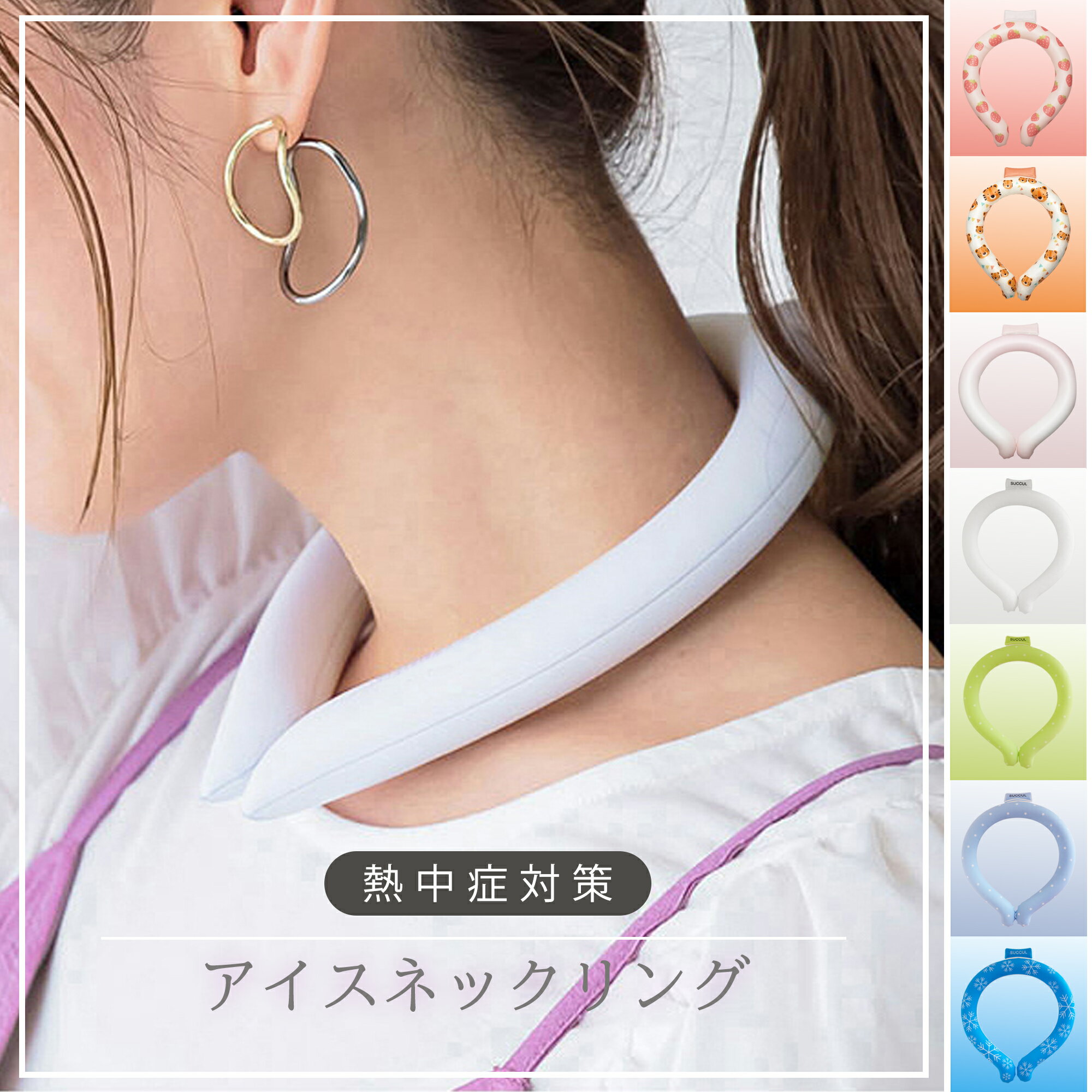 【Sale期限限定96円OFF】【在庫処分】アイス クールリング ネッククーラー28℃ マジックアイス アイスネックリング 28度 首を即冷却 クールリング 涼...