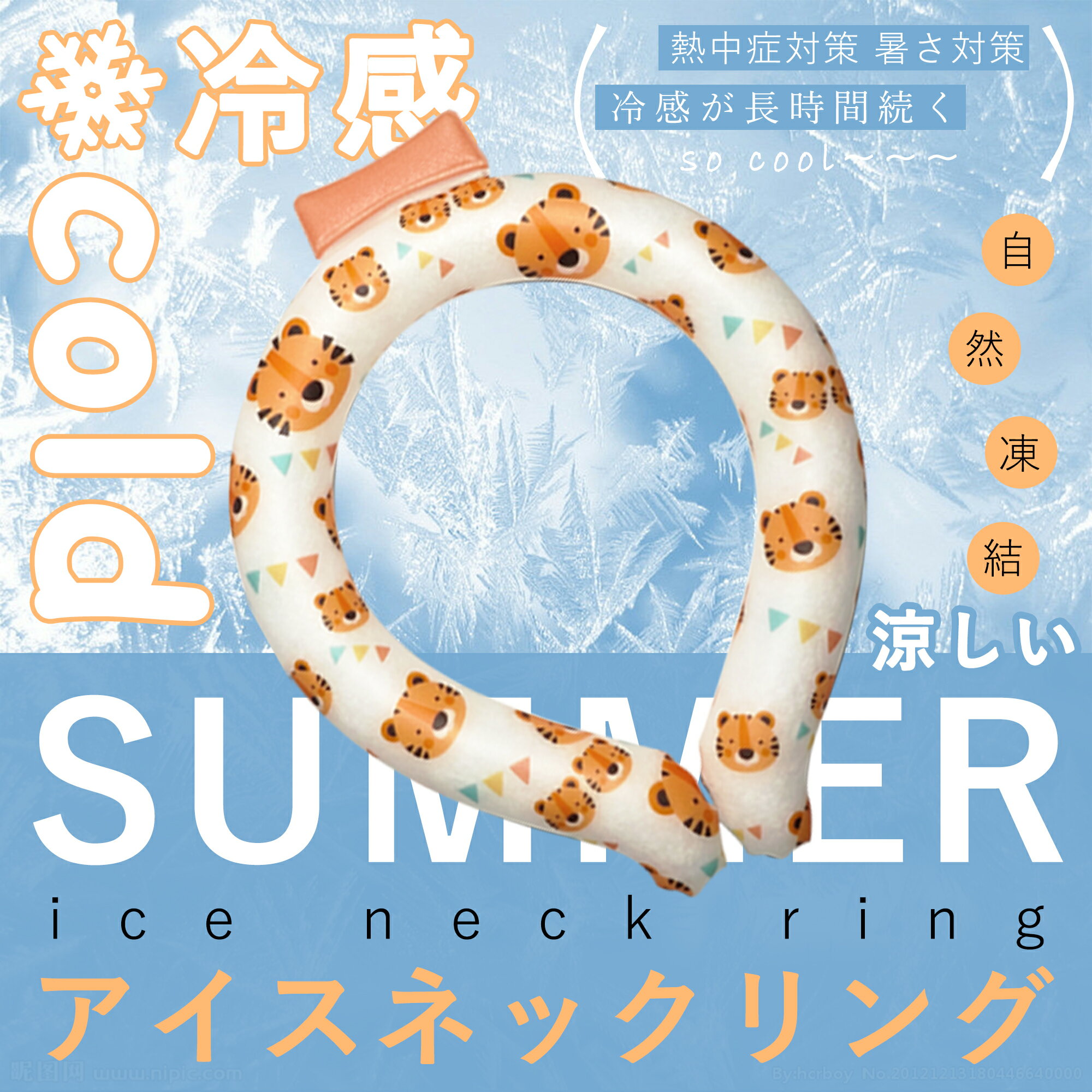 【Sale期限限定98円OFF】【この夏は重宝しそう!】 冷感リング ひんやり 大人 子供 キッズ 植物成分 ネッククーラー ひんやりグッズ クールネック スマ...
